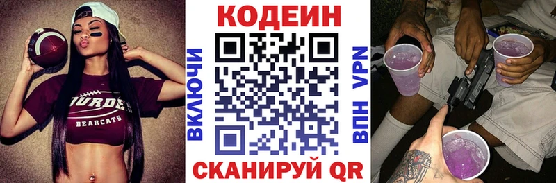 Codein напиток Lean (лин) Краснотурьинск